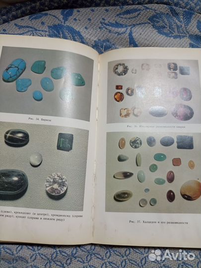 Книга ювелирные камниСталин
