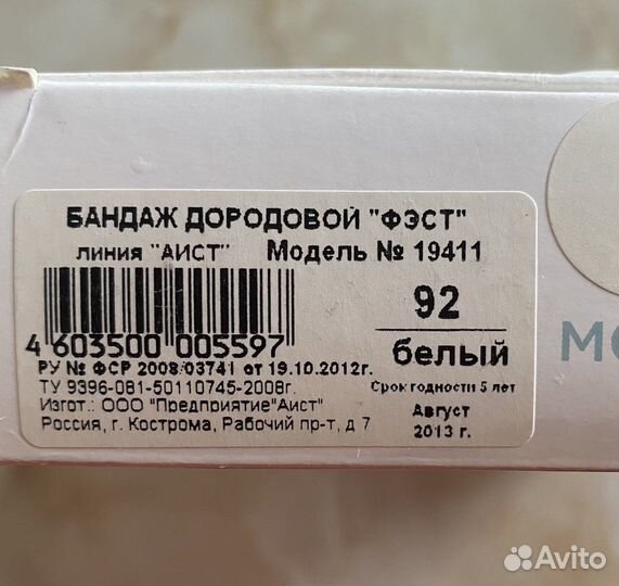 Бандаж для беременных