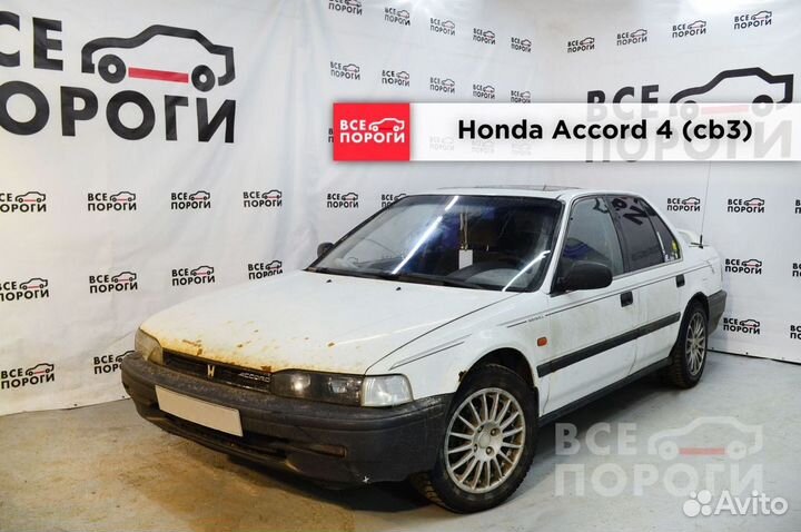 Арки Honda Accord IV (cb3)