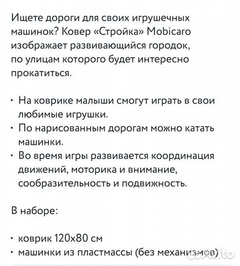 Детский игровой коврик + 4 машинки, новый