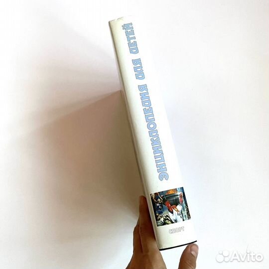 Детская энциклопедия аванта Спорт