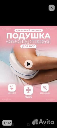 Ортопедическая подушка для ног