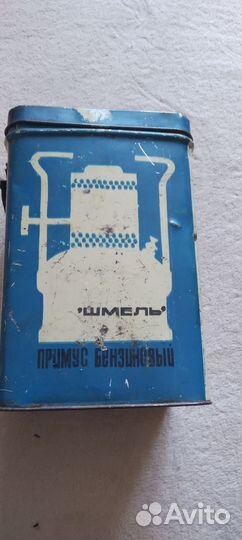 Примус бензиновый Шмель/на доставке