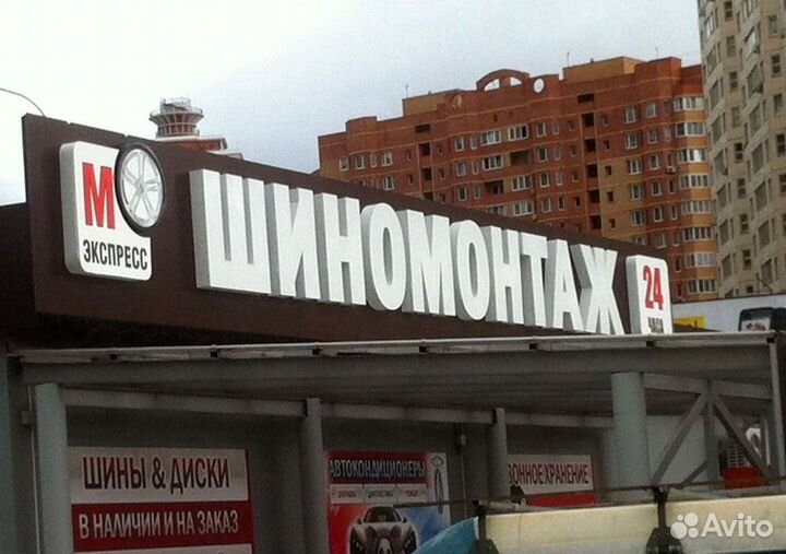 Вывеска Шиномонтаж. От производителя