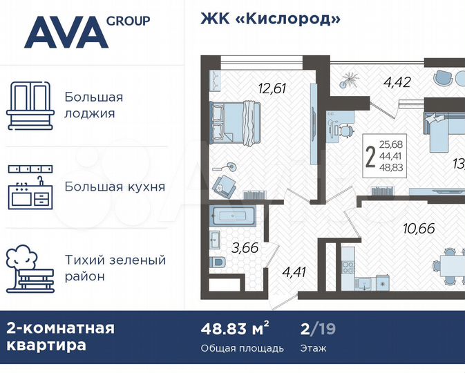 2-к. квартира, 48,8 м², 2/19 эт.