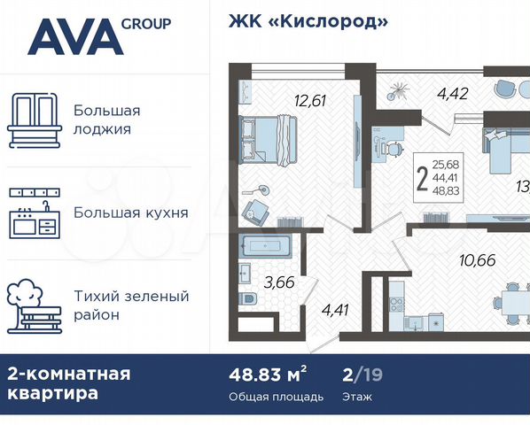2-к. квартира, 48,8 м², 2/19 эт.