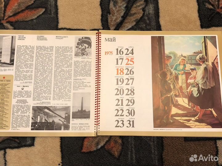 Календарь 1975 года 