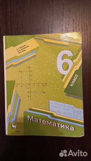 Учебник по математики 6 клас