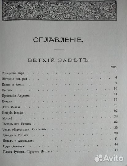 Детская Библия