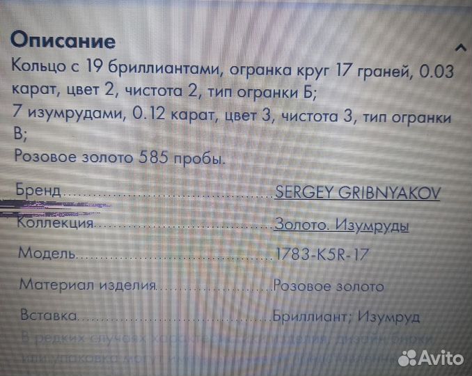 Золотое кольцо с изумрудом и бриллиантами