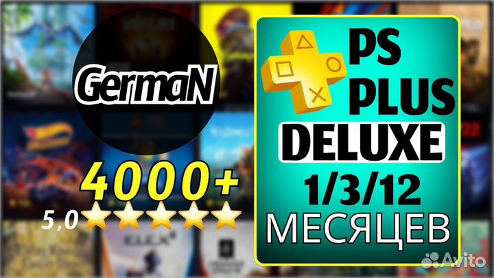 Подписка Ps plus Extra Deluxe 12 месяцев игры