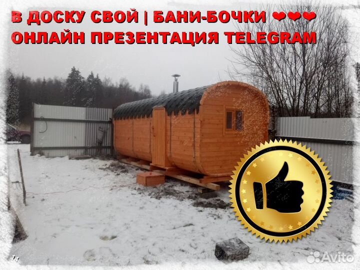 Баня бочка