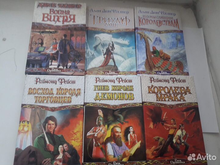 Книги серии Век Дракона 33 шт