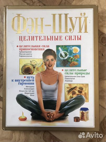 Фэн - Шуй
