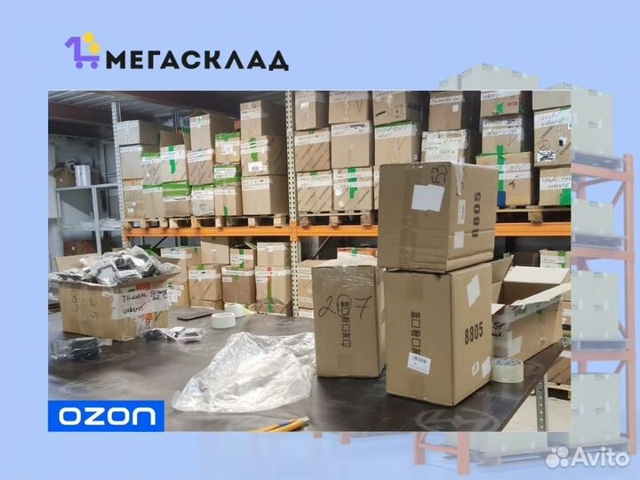 Фулфилмент для озон. Всё включено