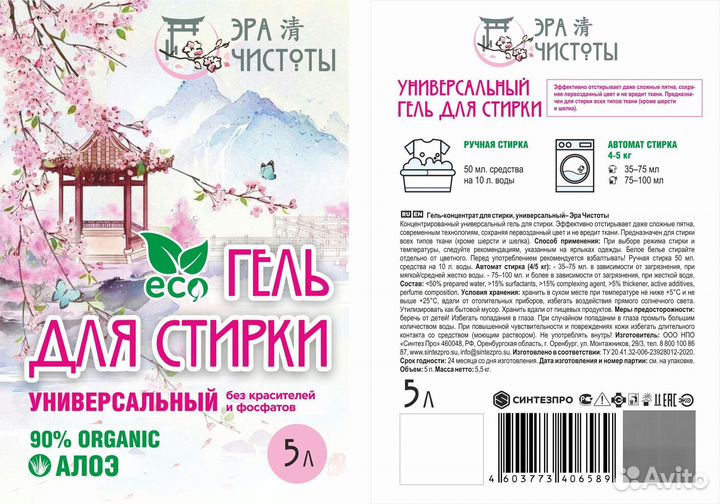 Гель для стирки Бытовая химия для дома