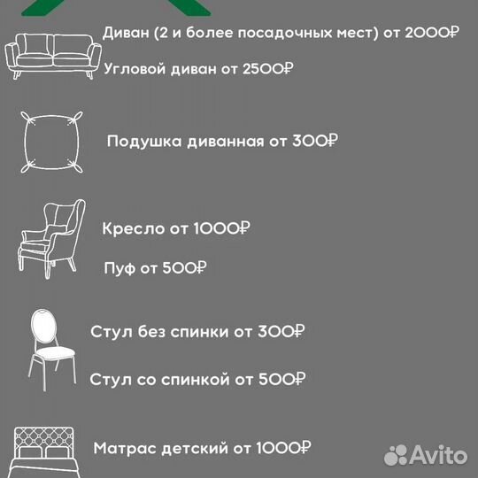 Клининг, химчистка мебели, мойка окон