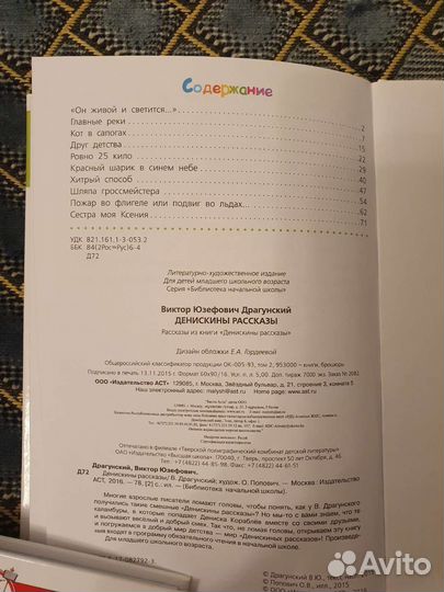 Денискины рассказы, и другие