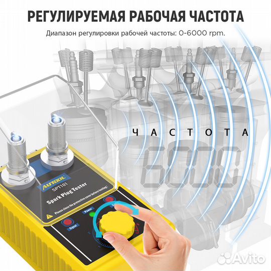 Тестер свечей зажигания Autool SPT-101 Новый