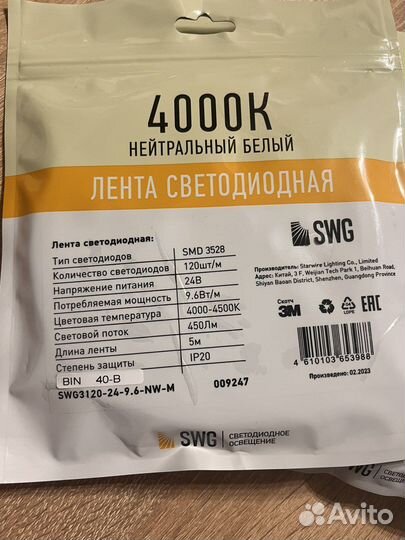 Светодиодная лента