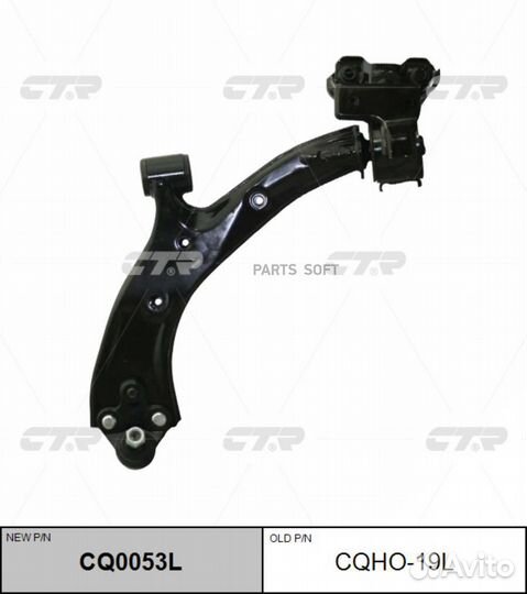 CTR CQ0053L / cqho-19L Рычаг подвески перед лев