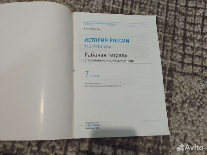 Рабочая тетрадь по истории