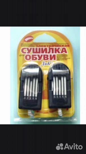 Сушилка для обуви