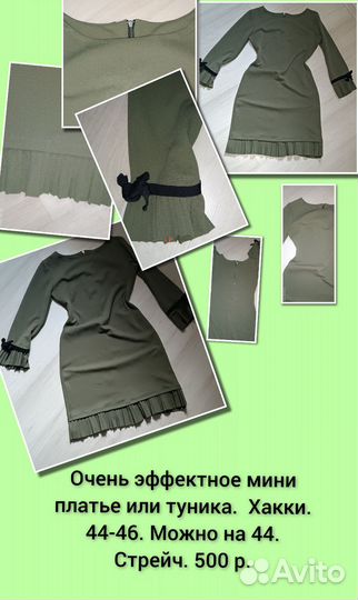 Вещи 46, 44-46