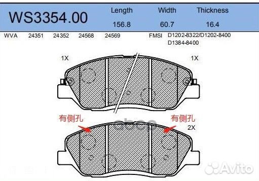 Снят, замена WS3354.01 Колодки тормозные дисков