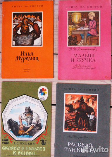 Детские книжки 80-х годов
