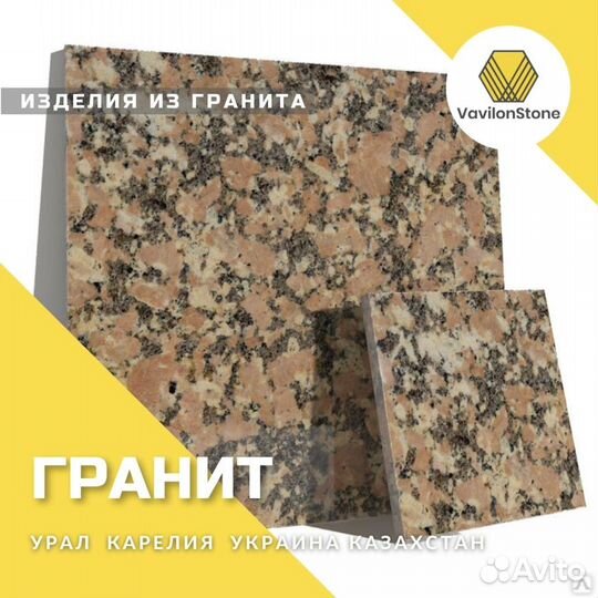 Российский гранит. Плиты мощения(Рос. местрож)