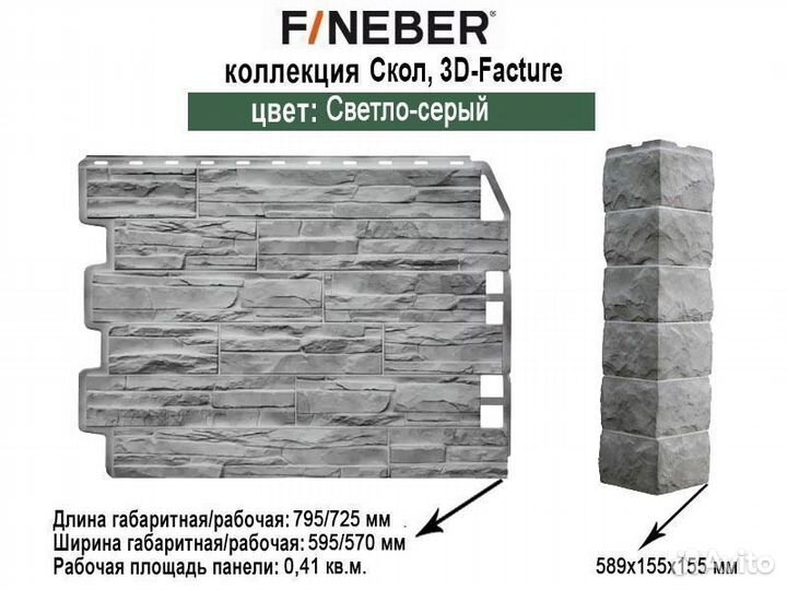 Фасадные панели Fineber Дачный Скол 3D