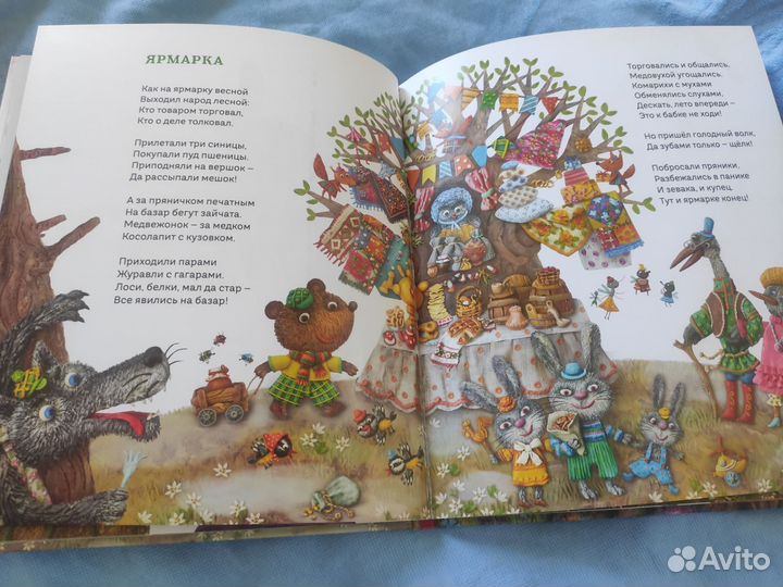 Книга детская Ярмарка