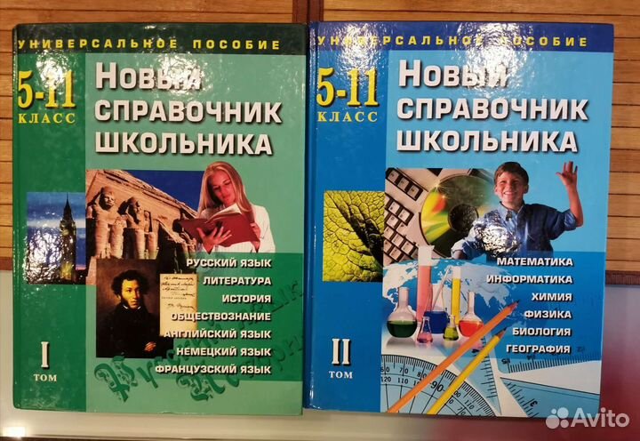 Справочник школьника