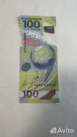 Банкнота 100 рублей футбол