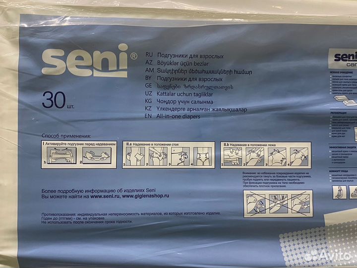 Памперсы для взрослых seni 3