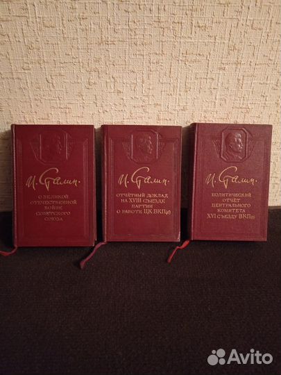 Сталин И. Собрание