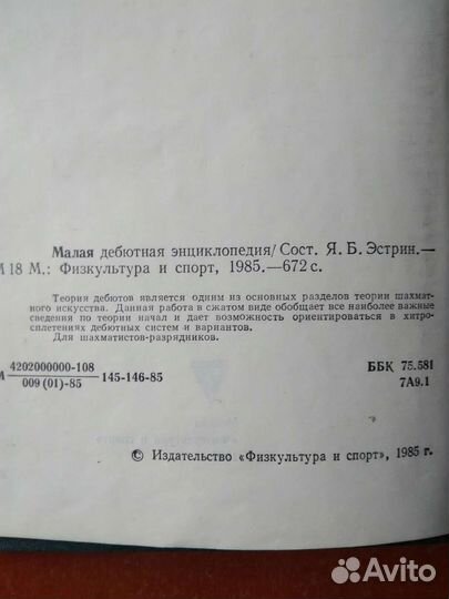 Футляр для карт Египет, энциклопедия по шахматам