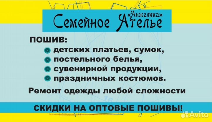 Продается готовый бизнес, ателье