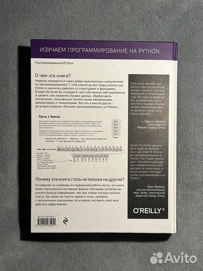 Изучаем программирование на Python / Пол Бэрри