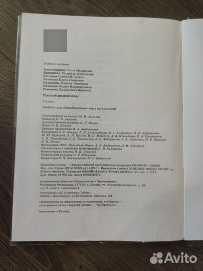 Учебник по Родному Русскому языку 1 класс