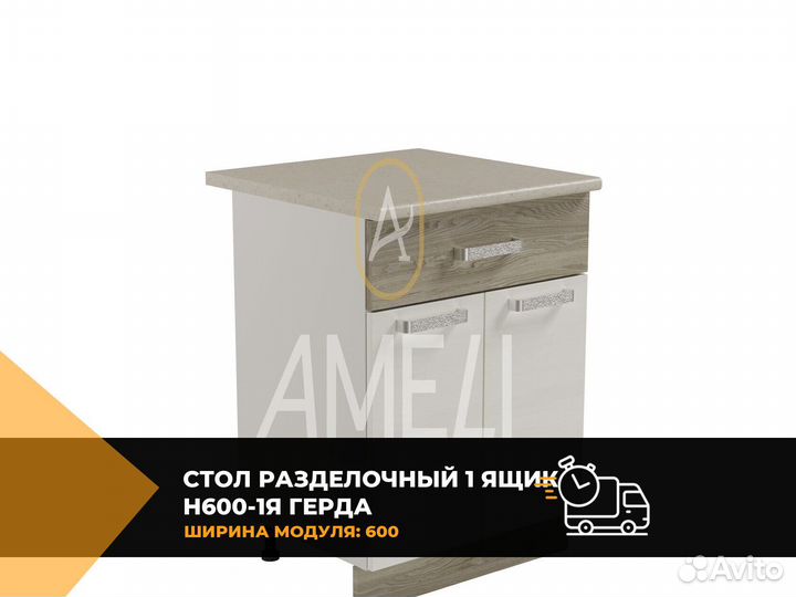 Кухонный модуль стол с ящиком