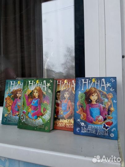 Книги нина девочка шестой луны