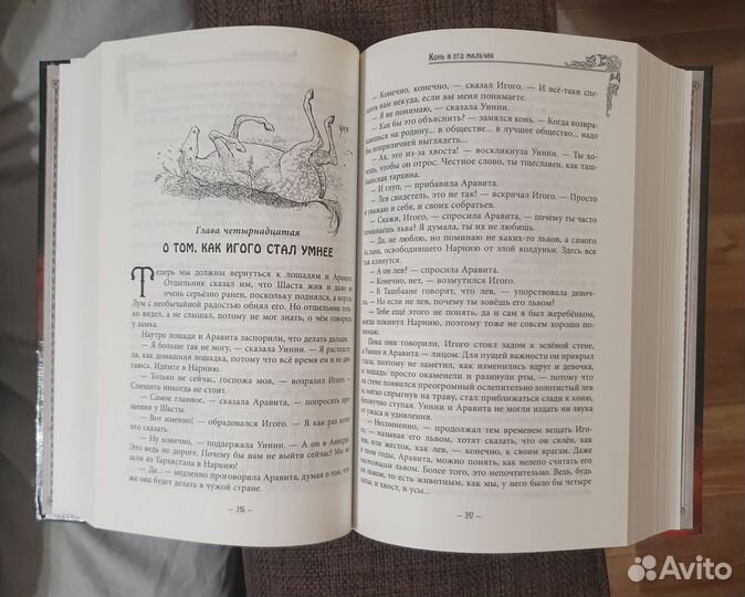 Книга Хроники Нарнии