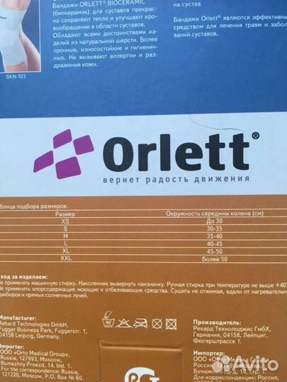 Бандаж на колено Orlett