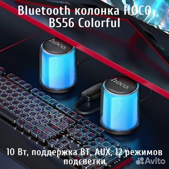 Компьютерные Bluetooth колонки Hoco BS56 подсветка
