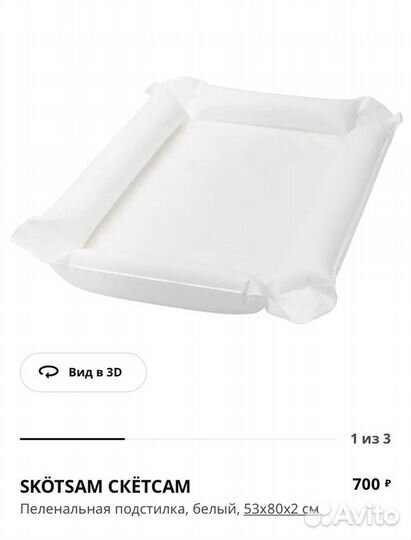 Пеленальная подстилка и чехлы IKEA