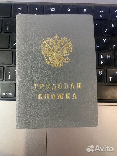 Трудовая книжка ТК-II