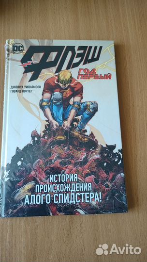Флэш год первый комикс новый в пленке