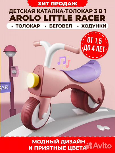 Детская каталка-толокар Arolo Little Racer